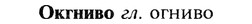 22-132_0879_%D0%9E%D0%BA%D0%B3%D0%BD%D0%B8%D0%B2%D0%BE.jpg
