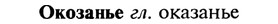 22-142_0931_%D0%9E%D0%BA%D0%BE%D0%B7%D0%B0%D0%BD%D1%8C%D0%B5.jpg