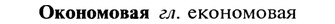 22-148_0956_%D0%9E%D0%BA%D0%BE%D0%BD%D0%BE%D0%BC%D0%BE%D0%B2%D0%B0%D1%8F.jpg