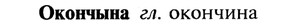 22-149_0965_%D0%9E%D0%BA%D0%BE%D0%BD%D1%87%D1%8B%D0%BD%D0%B0.jpg