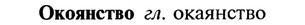 22-151_0989_%D0%9E%D0%BA%D0%BE%D1%8F%D0%BD%D1%81%D1%82%D0%B2%D0%BE.jpg