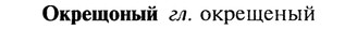 22-158_1031_%D0%9E%D0%BA%D1%80%D0%B5%D1%89%D0%BE%D0%BD%D1%8B%D0%B9.jpg