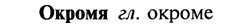 22-163_1056_%D0%9E%D0%BA%D1%80%D0%BE%D0%BC%D1%8F.jpg