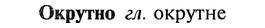 22-172_1088_%D0%9E%D0%BA%D1%80%D1%83%D1%82%D0%BD%D0%BE.jpg