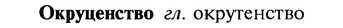 22-175_1094_%D0%9E%D0%BA%D1%80%D1%83%D1%86%D0%B5%D0%BD%D1%81%D1%82%D0%B2%D0%BE.jpg