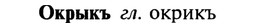 22-177_1101_%D0%9E%D0%BA%D1%80%D1%8B%D0%BA%D1%8A.jpg