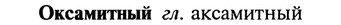22-179_1107_%D0%9E%D0%BA%D1%81%D0%B0%D0%BC%D0%B8%D1%82%D0%BD%D1%8B%D0%B9.jpg