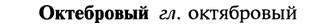 22-179_1112_%D0%9E%D0%BA%D1%82%D0%B5%D0%B1%D1%80%D0%BE%D0%B2%D1%8B%D0%B9.jpg