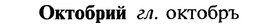 22-179_1116_%D0%9E%D0%BA%D1%82%D0%BE%D0%B1%D1%80%D0%B8%D0%B9.jpg