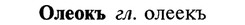 22-192_1171_%D0%9E%D0%BB%D0%B5%D0%BE%D0%BA%D1%8A.jpg