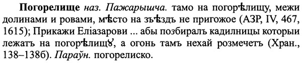 25-130_0695_%D0%9F%D0%BE%D0%B3%D0%BE%D1%80%D0%B5%D0%BB%D0%B8%D1%89%D0%B5.jpg