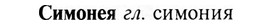 31-264_1634_%D0%A1%D0%B8%D0%BC%D0%BE%D0%BD%D0%B5%D1%8F.jpg