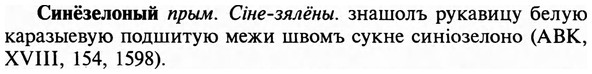 31-266_1658_%D0%A1%D0%B8%D0%BD%D1%91%D0%B7%D0%B5%D0%BB%D0%BE%D0%BD%D1%8B%D0%B9.jpg