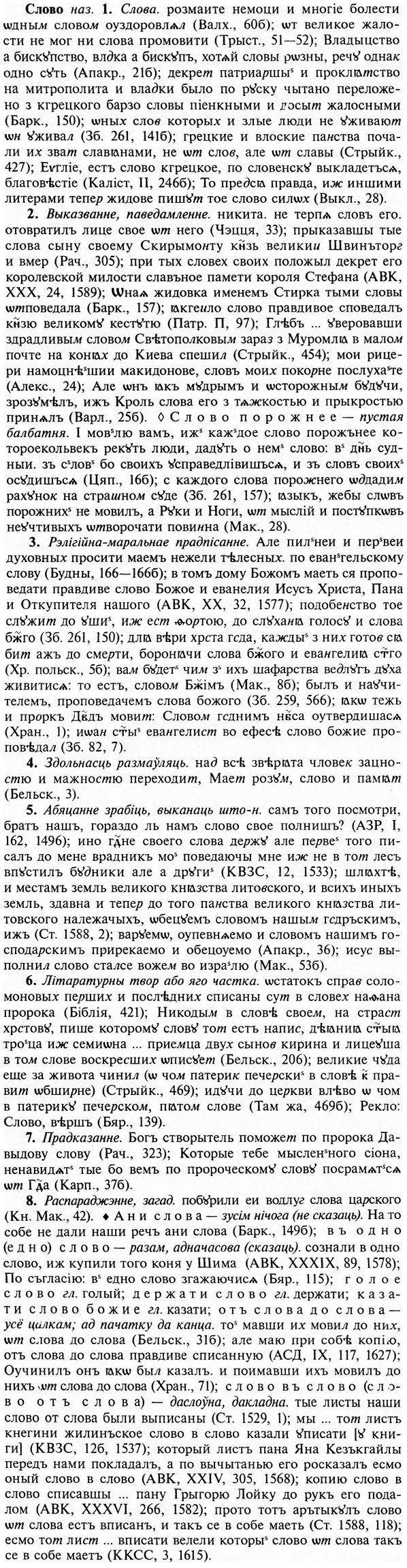 31-429_2569_%D0%A1%D0%BB%D0%BE%D0%B2%D0%BE.jpg