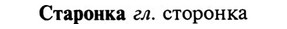 32-341_1866_%D0%A1%D1%82%D0%B0%D1%80%D0%BE%D0%BD%D0%BA%D0%B0.jpg