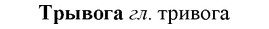 34-058_0295_%D0%A2%D1%80%D1%8B%D0%B2%D0%BE%D0%B3%D0%B0.jpg
