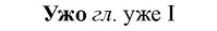 34-284_1446_%D0%A3%D0%B6%D0%BE.jpg