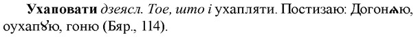 35-314_1654_%D0%A3%D1%85%D0%B0%D0%BF%D0%BE%D0%B2%D0%B0%D1%82%D0%B8.jpg