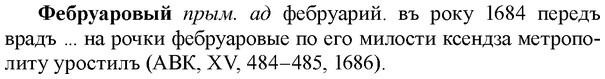 35-398_2109_%D0%A4%D0%B5%D0%B1%D1%80%D1%83%D0%B0%D1%80%D0%BE%D0%B2%D1%8B%D0%B9.jpg