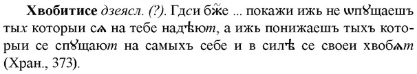36-062_0328_%D0%A5%D0%B2%D0%BE%D0%B1%D0%B8%D1%82%D0%B8%D1%81%D0%B5.jpg