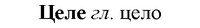 36-216_1068_%D0%A6%D0%B5%D0%BB%D0%B5.jpg