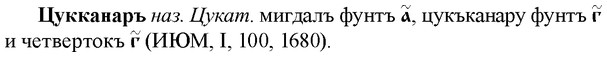 36-253_1288_%D0%A6%D1%83%D0%BA%D0%BA%D0%B0%D0%BD%D0%B0%D1%80%D1%8A.jpg