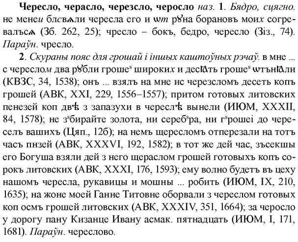 36-348_1633_%D0%A7%D0%B5%D1%80%D0%B5%D1%81%D0%BB%D0%BE.jpg