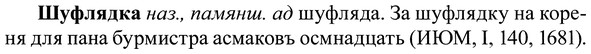 37-217_1084_%D0%A8%D1%83%D1%84%D0%BB%D1%8F%D0%B4%D0%BA%D0%B0.jpg