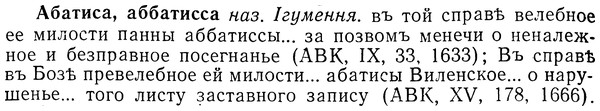 img/01/01-056_0009_Абатиса.jpg