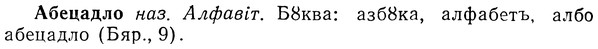 img/01/01-056_0012_Абецадло.jpg