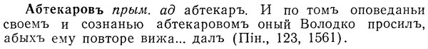 img/01/01-059_0026_Абтекаровъ.jpg