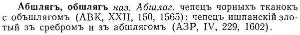 img/01/01-059_0028_Абшлягъ.jpg