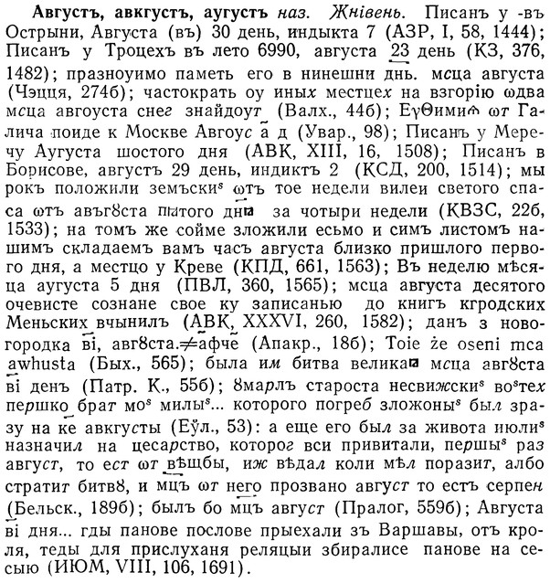 img/01/01-063_0039_Августъ.jpg