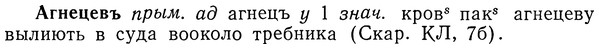 img/01/01-067_0071_Агнецевъ.jpg