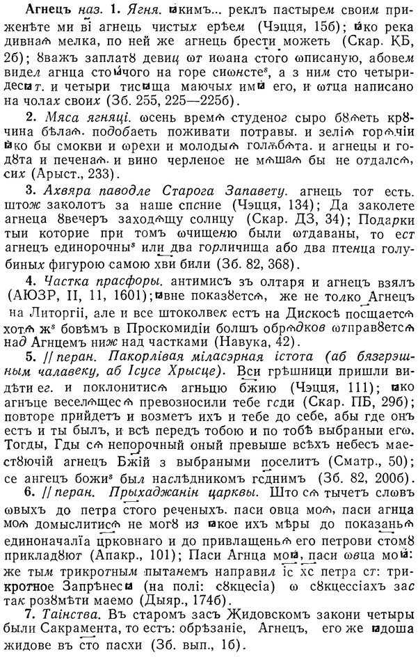 img/01/01-067_0072_Агнецъ.jpg