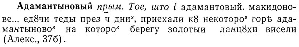 img/01/01-069_0082_Адамантыновый.jpg