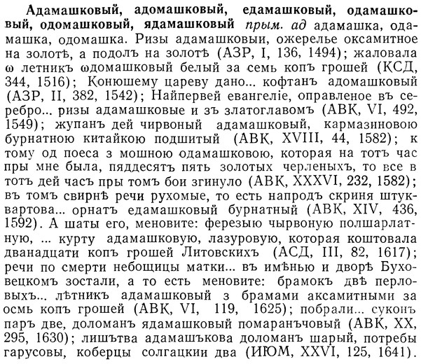 img/01/01-069_0085_Адамашковый.jpg