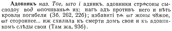 img/01/01-072_0101_Адовникъ.jpg