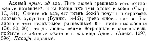 img/01/01-072_0103_Адовый.jpg