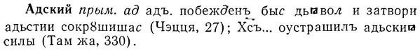 img/01/01-072_0105_Адский.jpg