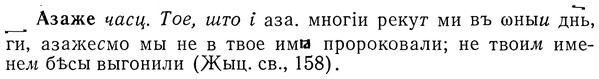 img/01/01-082_0124_Азаже.jpg