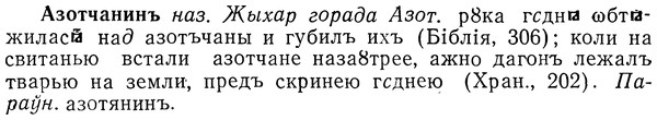 img/01/01-084_0135_Азотчанинъ.jpg