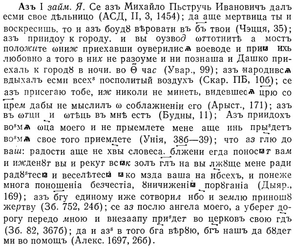 img/01/01-084_0137_Азъ.jpg