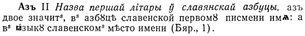 img/01/01-085_0138_Азъ.jpg