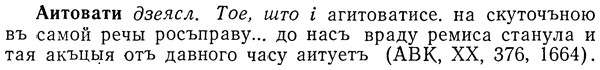 img/01/01-085_0140_Аитовати.jpg