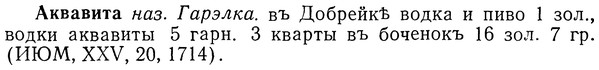 img/01/01-086_0149_Аквавита.jpg