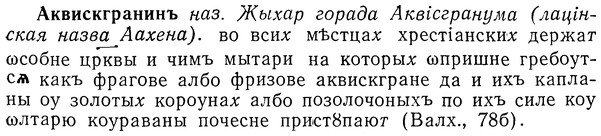img/01/01-086_0150_Аквискгранинь.jpg