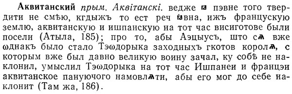 img/01/01-086_0151_Аквитанский.jpg