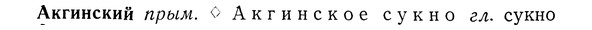 img/01/01-087_0152_Акгинский.jpg