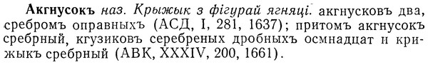 img/01/01-087_0155_Акгнусокь.jpg